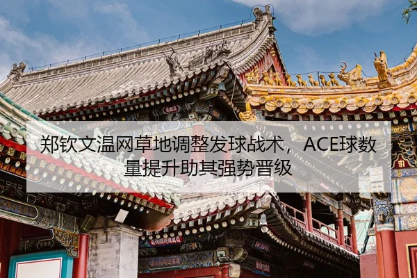 zheng-qin-wen-wen-wang-cao-di-tiao-zheng-fa-qiu-zhan-shu-qiu-shu-liang-ti-sheng-zhu-qi-qiang-shi-jin-ji-3-377.jpg