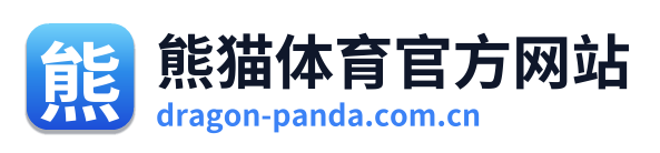 熊猫体育官方网站